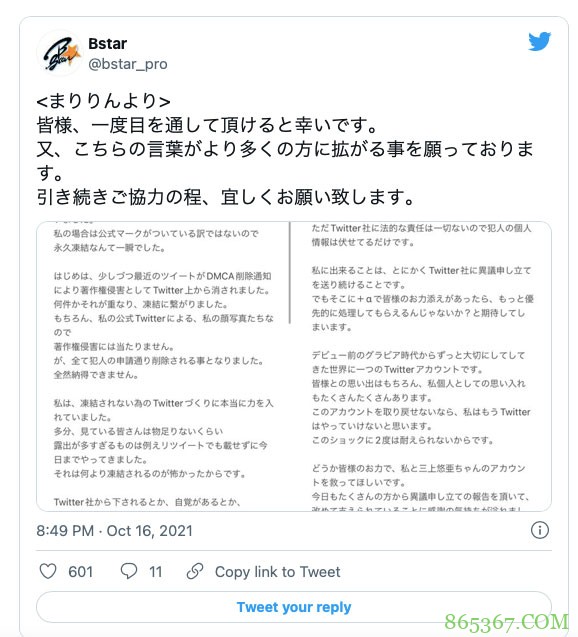 白石妈妈Twitter停权！三上悠亜(三上悠亚)公布检举魔人！