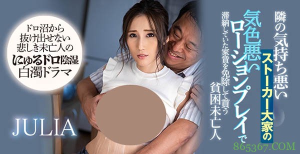 WAAA-015：变态房东吉村卓染指寡妇Julia肉体，直接要她肉偿！