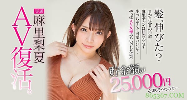 HND-934 ：忘不了肉棒的滋味「麻里梨夏」重返荧幕！