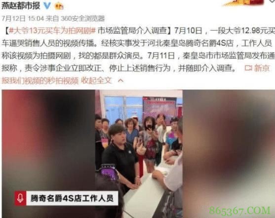 13元买车事件”剧情反转！真相来了