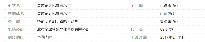 国漫《星游记》 太空冒险故事激起年少热血