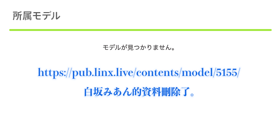 白坂美杏社交账号消失 性感女神白坂みあん要退出了吗