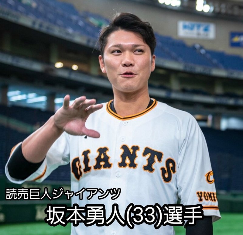 坂本勇人语录大流行！但AV界无法恶搞？