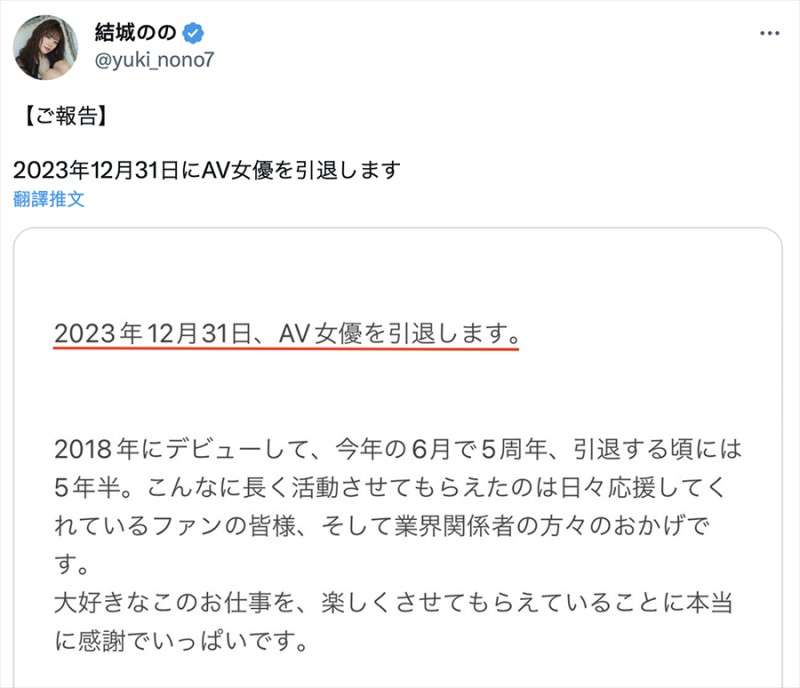 就做到年底⋯miru的老婆「结城のの(结城乃乃)」要退休了！