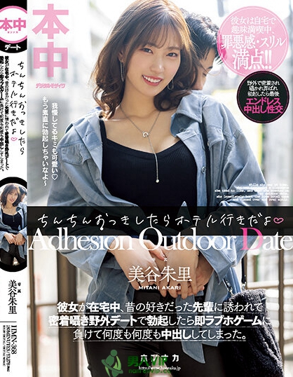 憧憬的学姊「美谷朱里」主动诱惑!女友在家等照样跟她「开房中出」