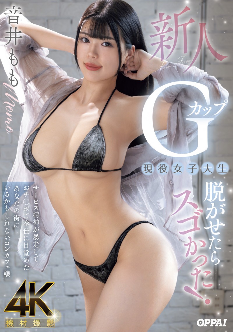 (PPPE-385)大奶片商最后的大秘宝!音井桃天然G奶的她充满服务精神!