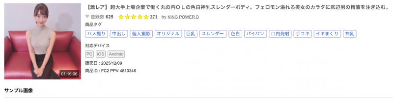解密！那位被FC2无码卖家捕获的美艳OL竟然曾是顶级新秀大奶宝！