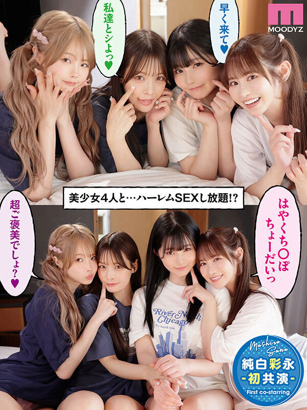 番号(MIRD-268) 四位高颜值美少女在我家「性爱马拉松」，「超火辣巨乳」挑逗好勾人…