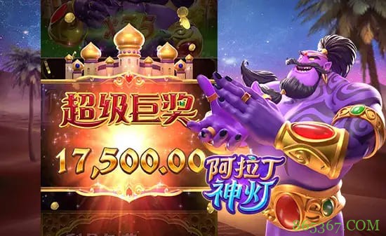 大发娱乐平台特色老虎机——阿拉丁神灯完整介绍