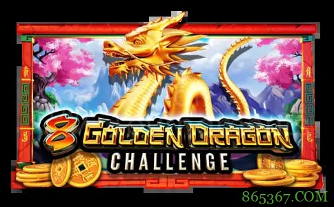 8金龙挑战：大发娱乐全新上线的东方金龙主题老虎机新作