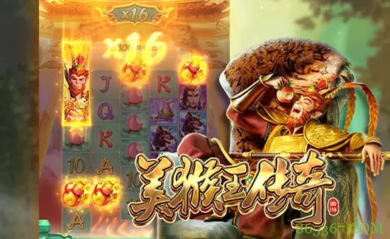 美猴王传奇——大发娱乐平台东方神话老虎机深度体验
