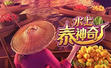 水上泰神奇：大发平台呈现的水域幻想老虎机新篇章