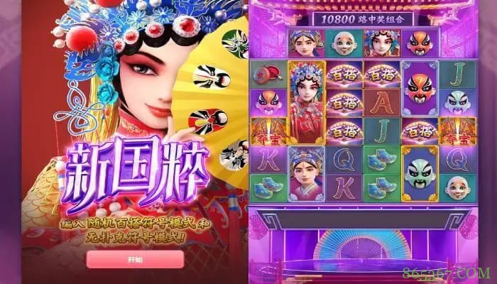 大发娱乐《新国粹》——以东方美学打造的文化主题老虎机精品