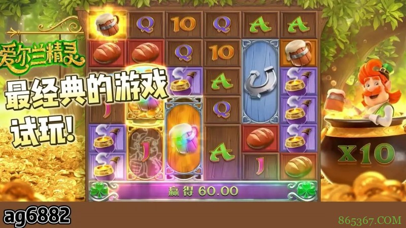 爱尔兰精灵:大发娱乐全新上线的奇幻主题冒险巨作