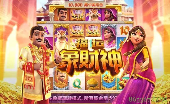 大发娱乐全新上线《福运象财神》：金象引福、财神赐财的东方黄金冒险