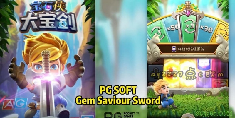 大发宝石侠-大宝剑老虎机的玩法