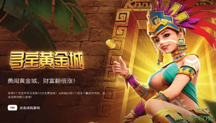 寻宝黄金城：大发娱乐重磅推出的沉浸式秘境探险游戏