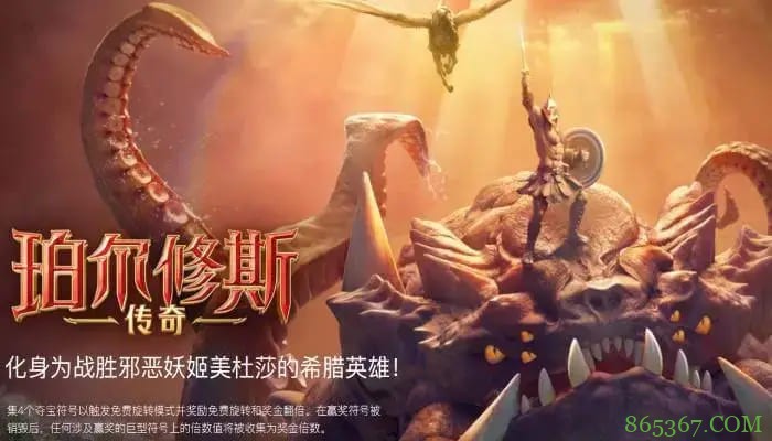 大发娱乐《珀尔修斯传奇》——沉浸式希腊神话冒险与高爆奖励的完美结合