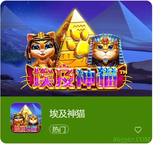 《埃及神猫》强势登场大发娱乐:穿越神庙,追寻黄金的召唤