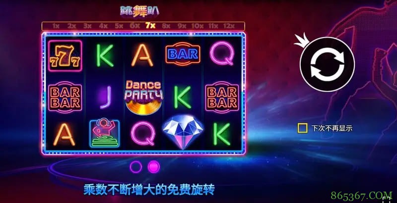 大发娱乐《跳舞趴》——舞动光影，尽享派对狂欢