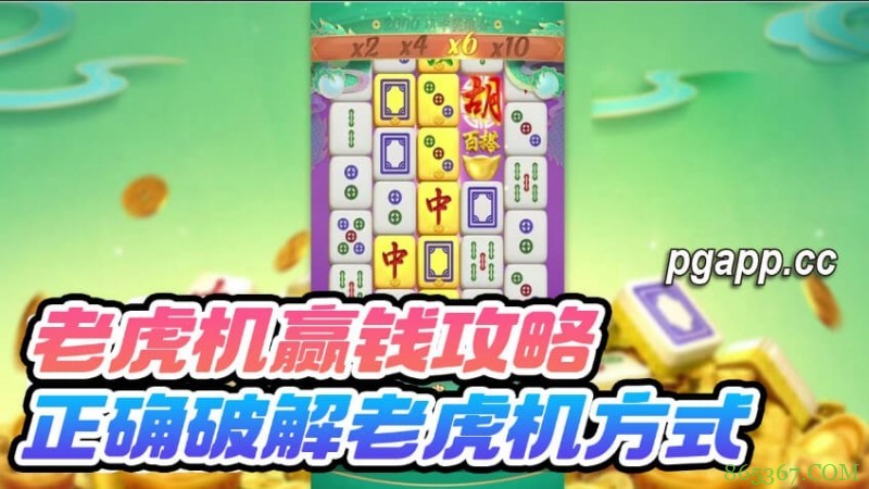 大发老虎游戏(老虎机)的回报率是什么:尽享高回报的游戏体验