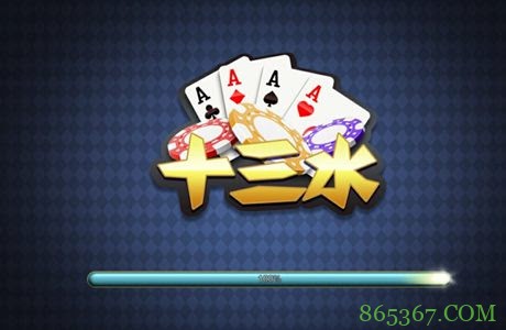 大发娱乐十三水——智谋与激情并存的巅峰对决!