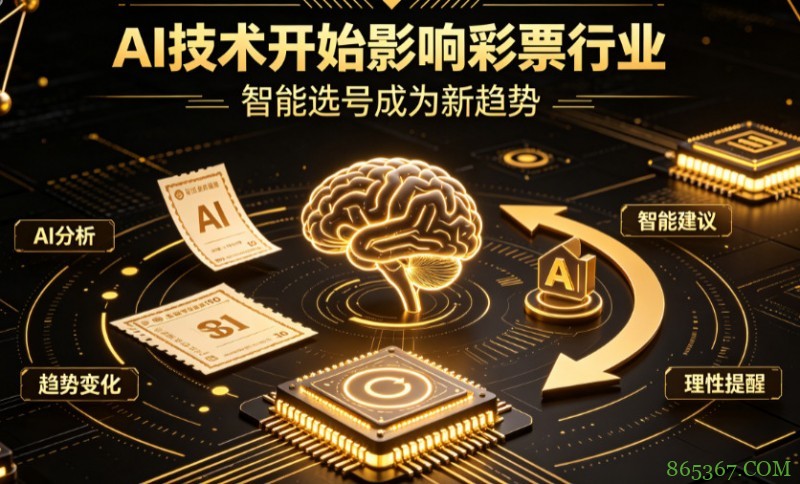 AI正在改变彩票行业，但改变的并不是中奖概率